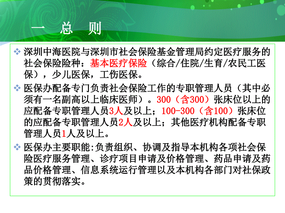 深圳市社保新版协议书(绿淡花纹1221).ppt_第2页