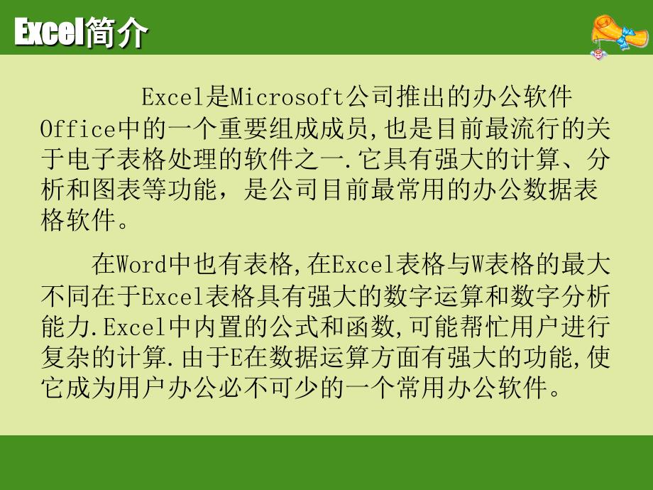 经典培训课件EXCEL入门教程_第2页