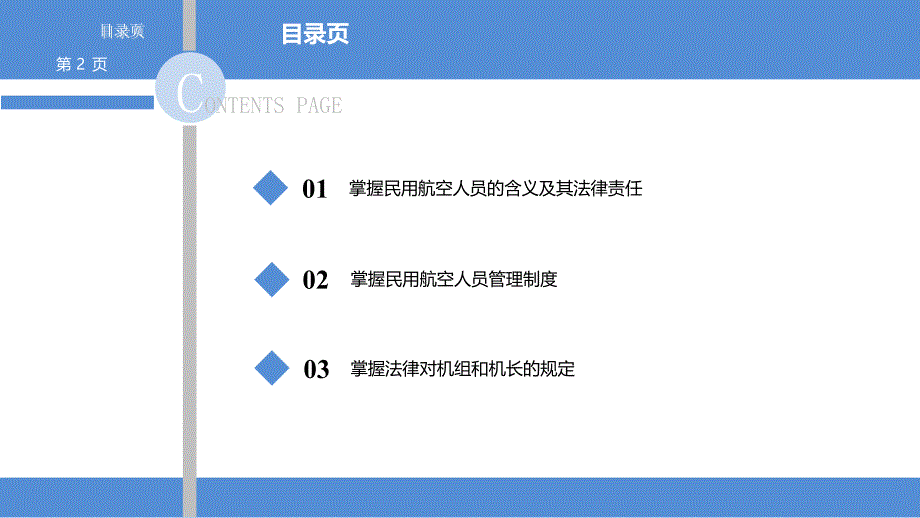 民航法律法规(项目四)PPT课件_第2页