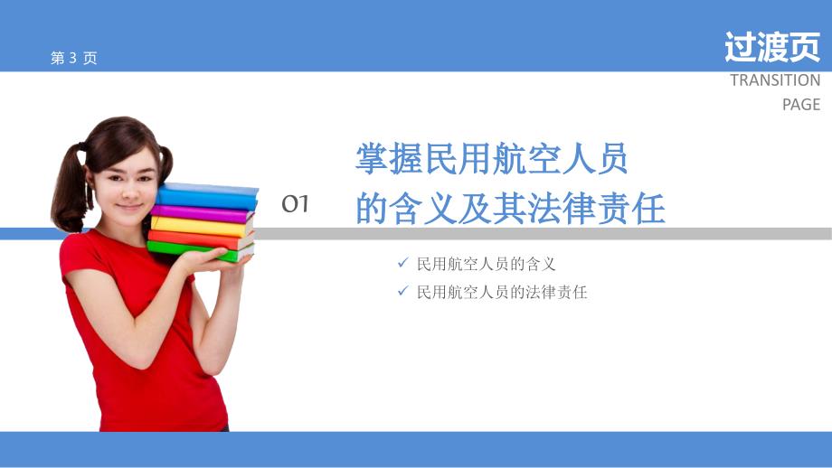 民航法律法规(项目四)PPT课件_第3页