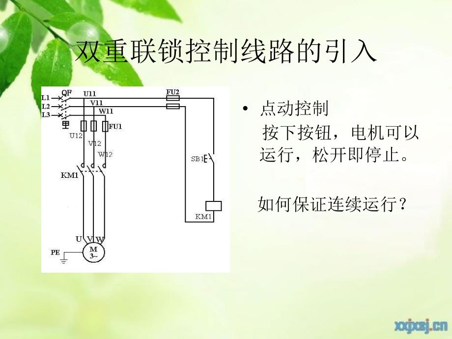 拖动控制线路(联锁控制)课件_第3页