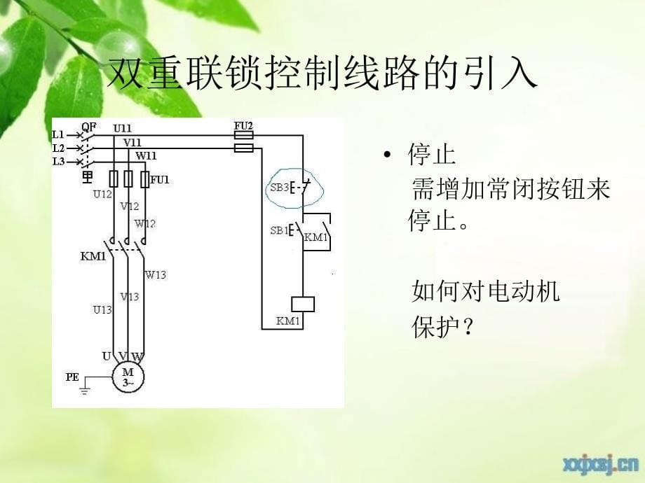 拖动控制线路(联锁控制)课件_第5页