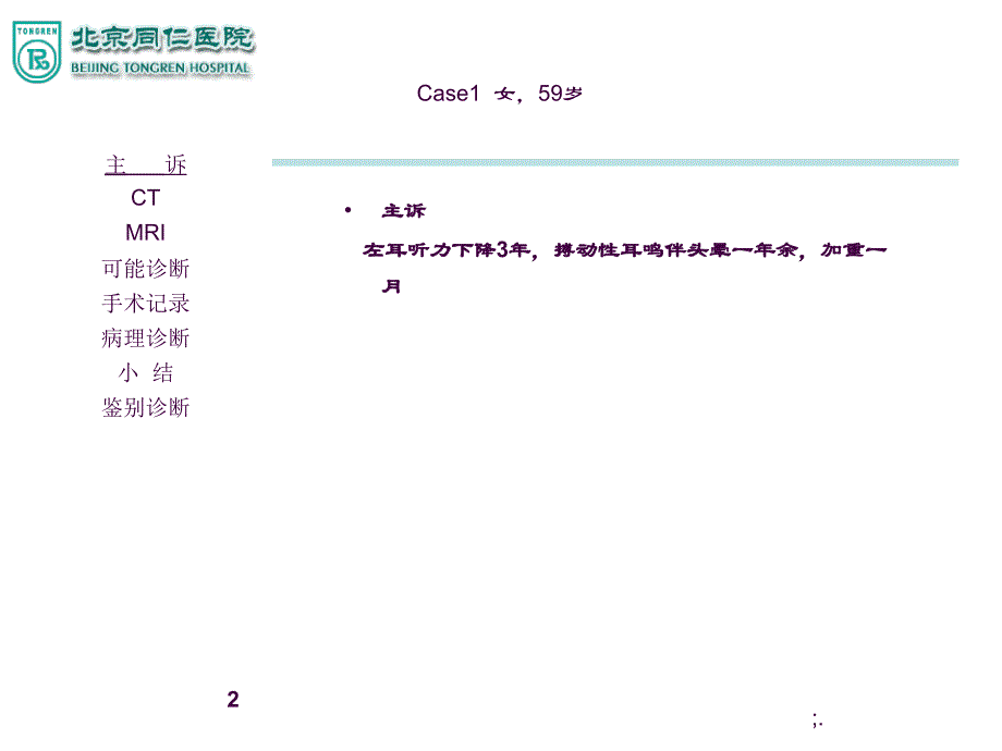 内淋巴囊肿瘤ppt课件_第2页