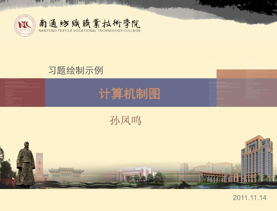 机械cad实用教程autocad版教学课件作者孙凤鸣符爱红习题绘制示例6_第2页