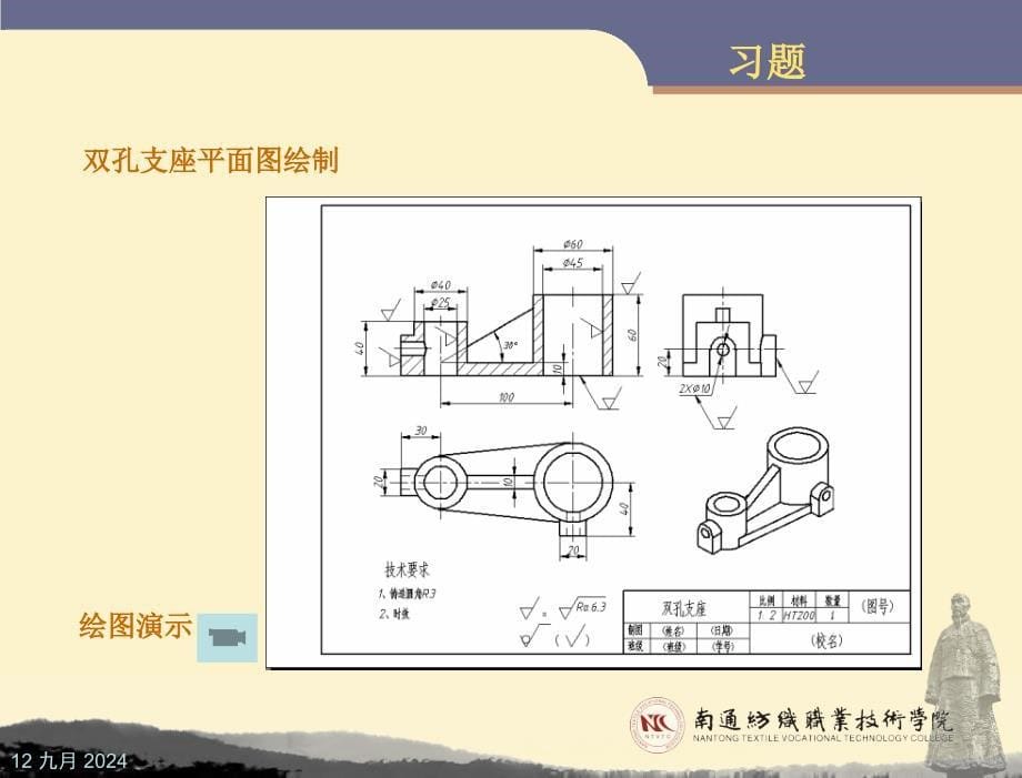 机械cad实用教程autocad版教学课件作者孙凤鸣符爱红习题绘制示例6_第5页