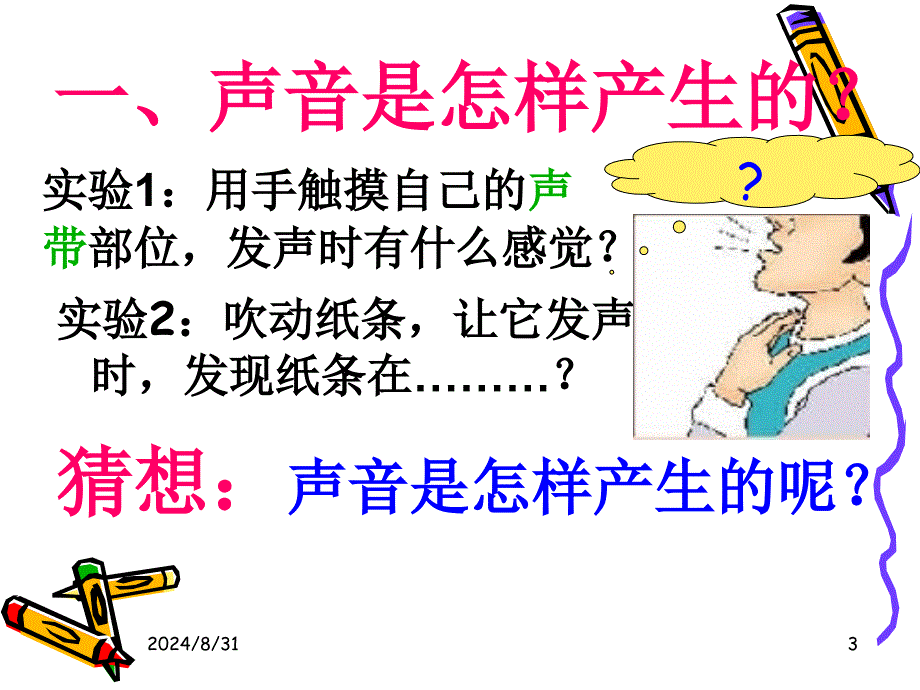 31什么是声音_第3页