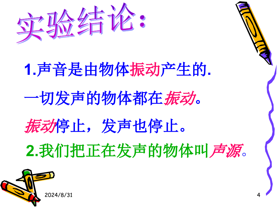 31什么是声音_第4页