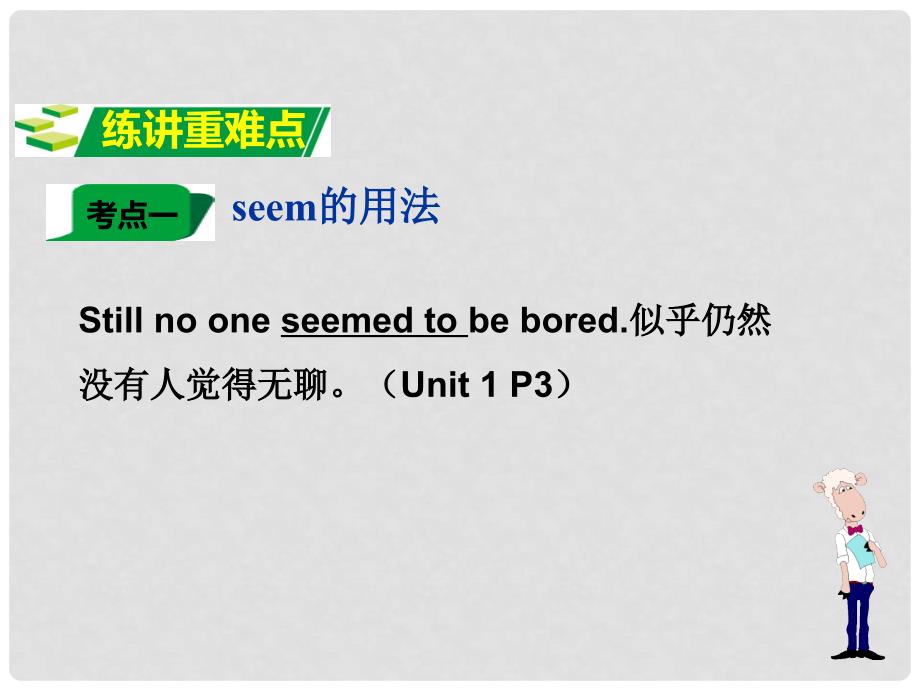 浙江省中考英语 第一部分 教材知识研究 八上 Units 12课件 人教新目标版_第3页