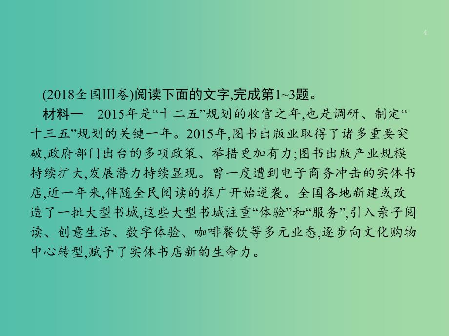 2019高考语文大二轮复习 题点四 新闻阅读 提分点11 抓住要点,辨析角度（含2018高考真题）课件.ppt_第4页