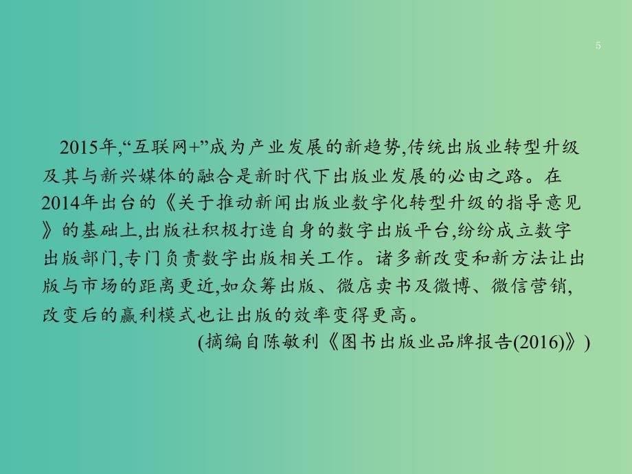 2019高考语文大二轮复习 题点四 新闻阅读 提分点11 抓住要点,辨析角度（含2018高考真题）课件.ppt_第5页