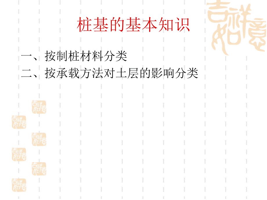 桩基静荷载检测技术.ppt_第3页