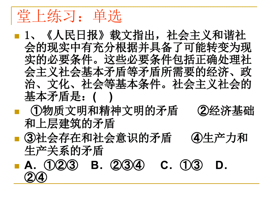 高二政治同群众实践相结合_第3页