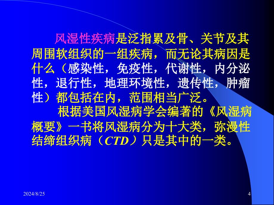 《风湿系统疾病总论》PPT课件_第4页