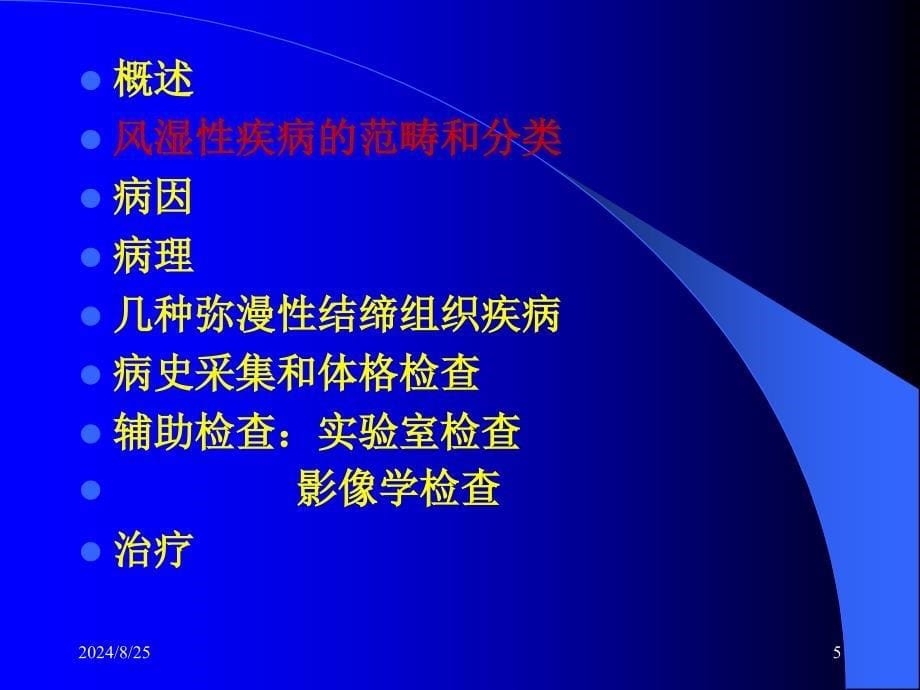 《风湿系统疾病总论》PPT课件_第5页