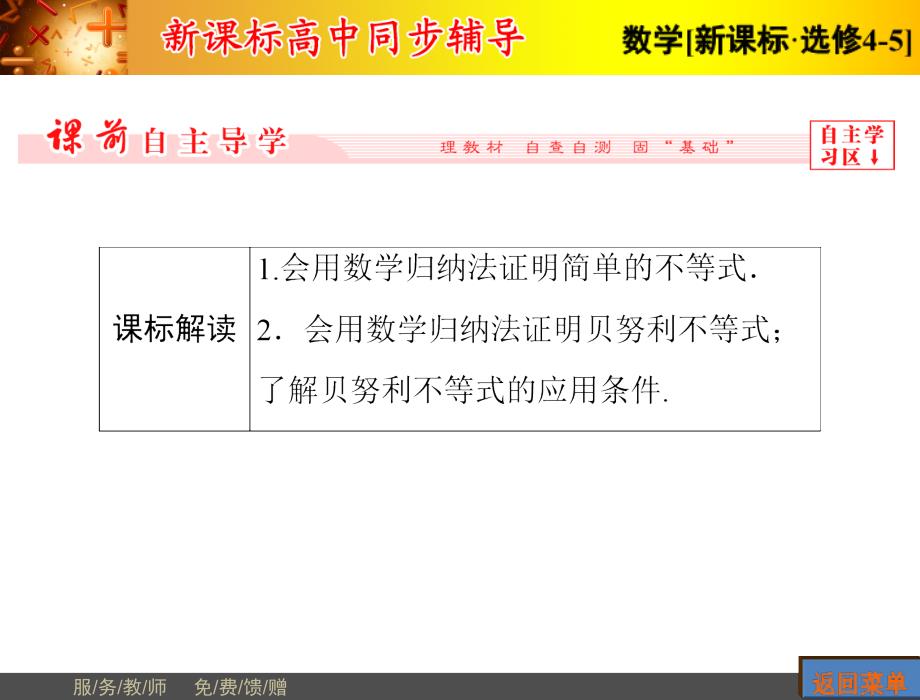 用数学归纳法证明不等式举例_第2页