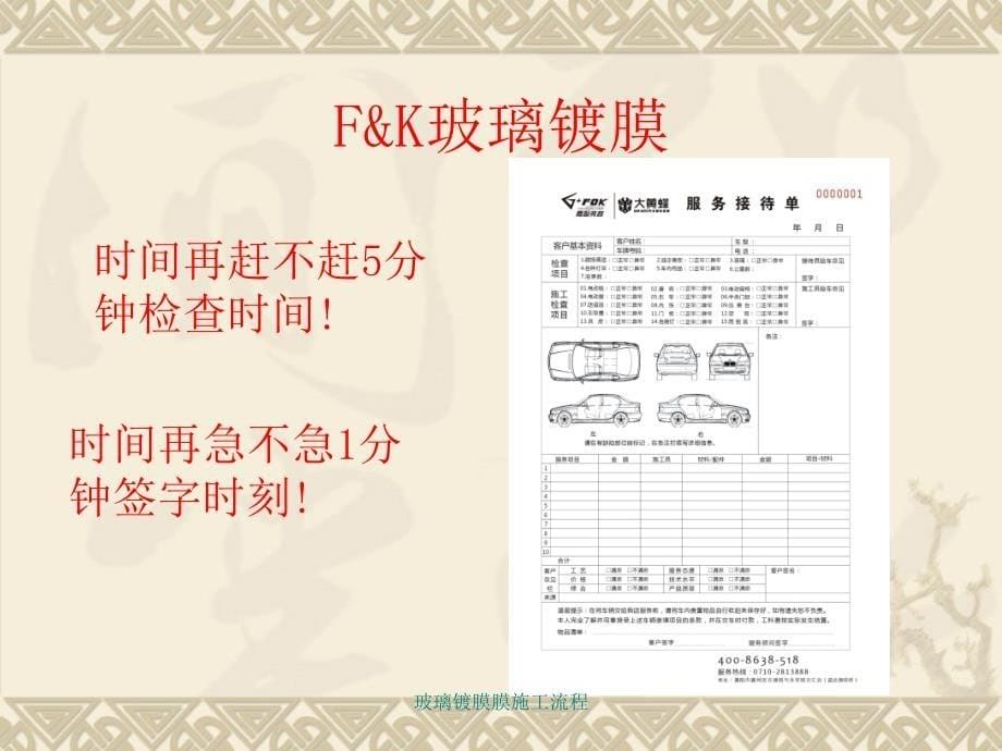 玻璃镀膜膜施工流程课件_第5页