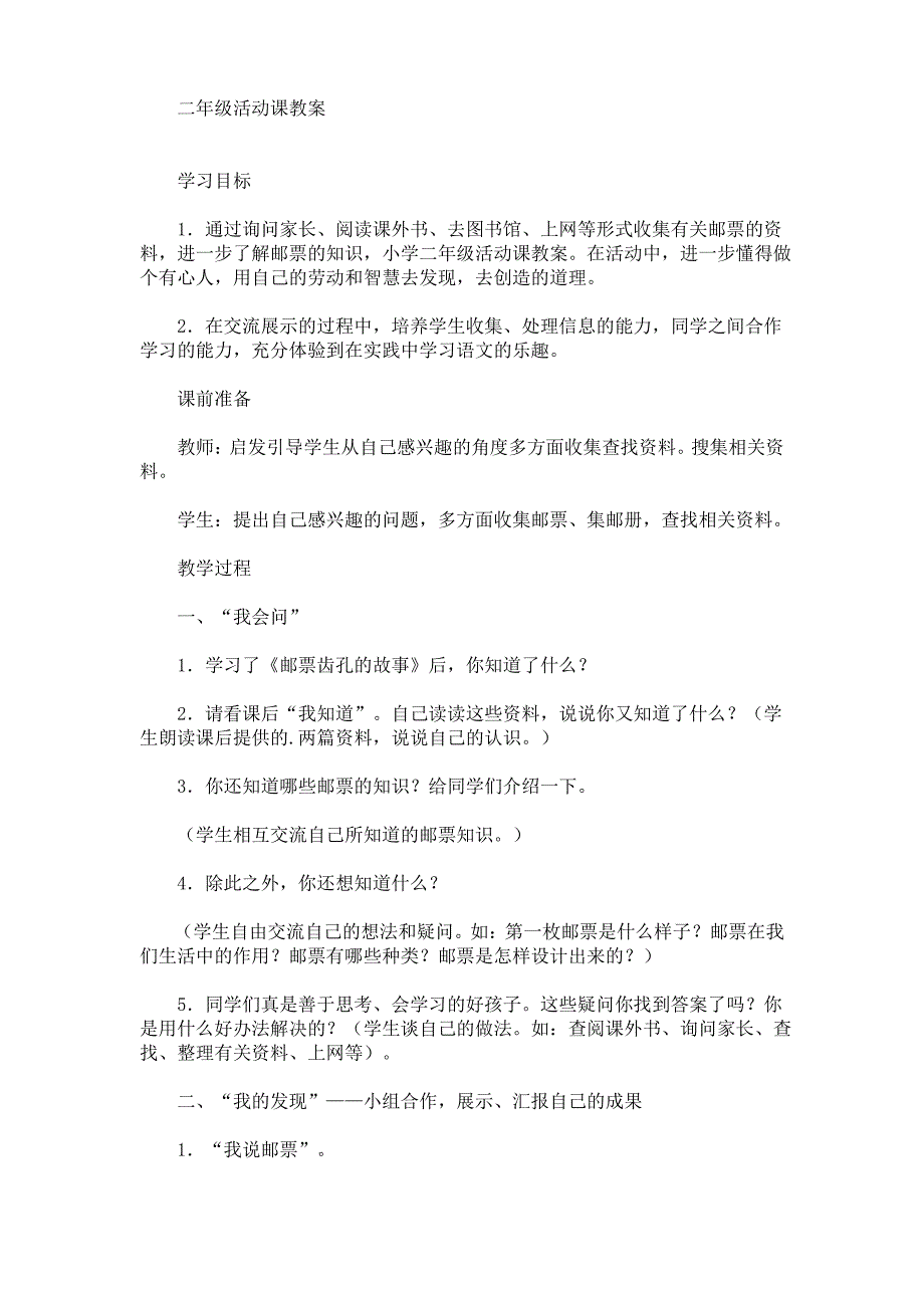 二年级活动课教案(最新)_第1页