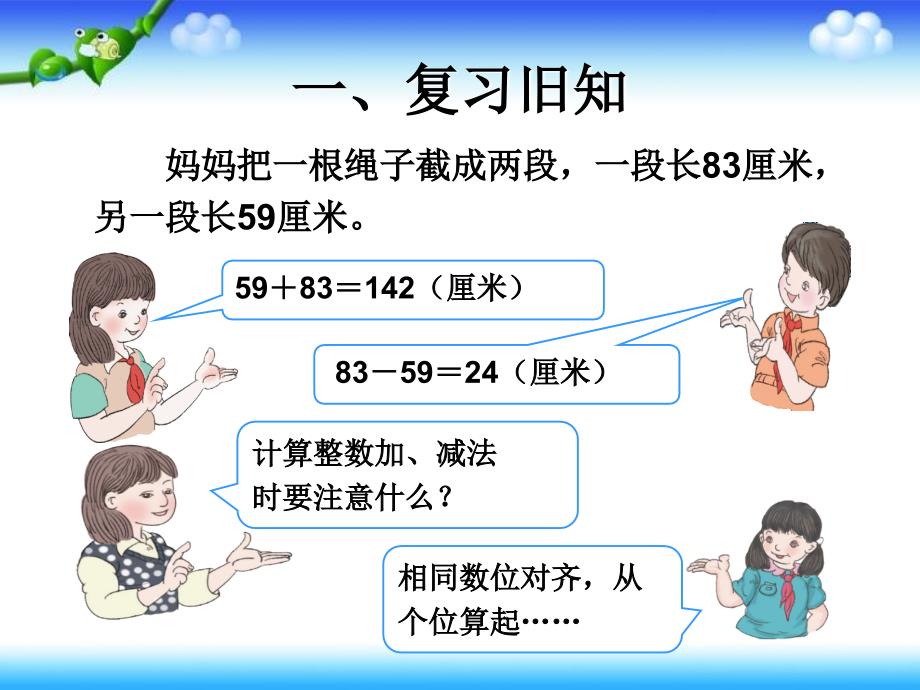 人教版四年级下册小数加减法_第2页