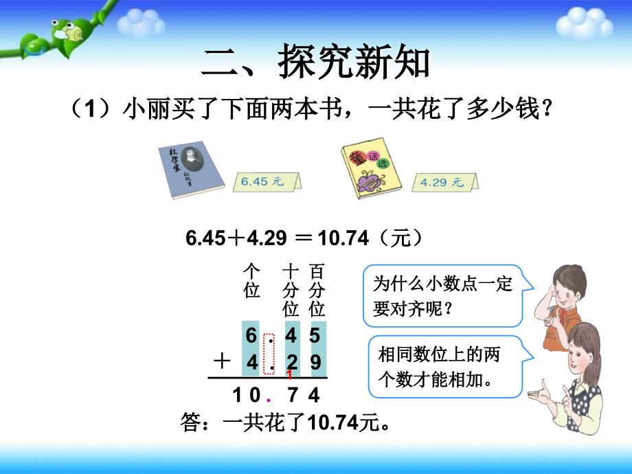 人教版四年级下册小数加减法_第4页