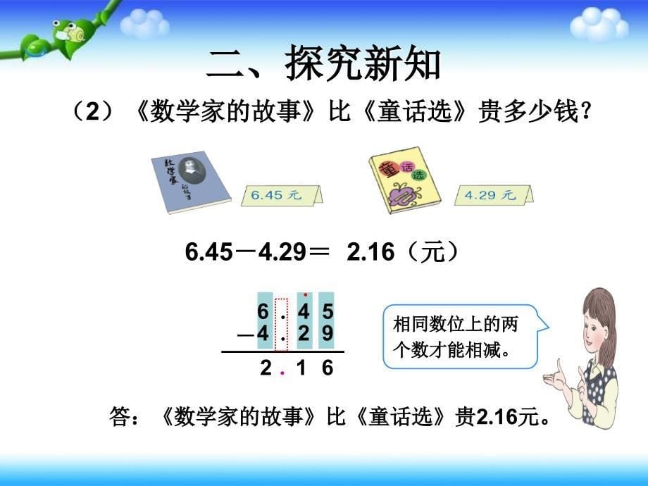 人教版四年级下册小数加减法_第5页