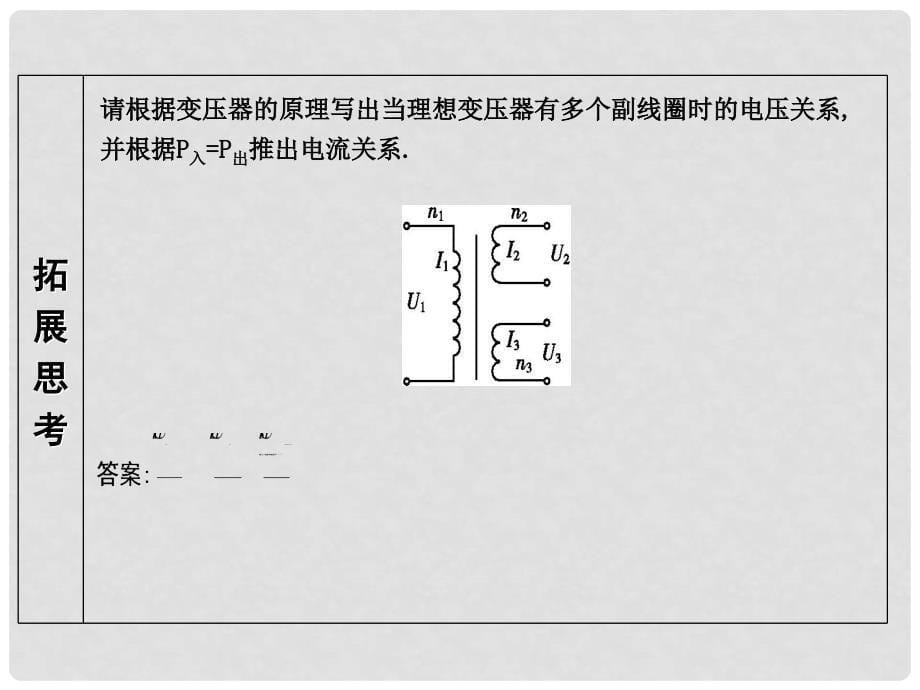 高考物理总复习 第十一章 交变电流 传感器 第2课时 变压器 电能的输送课件 教科版_第5页