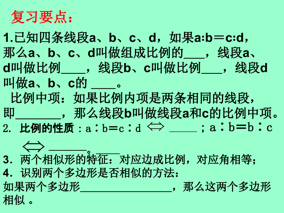 相似形复习课件_第2页