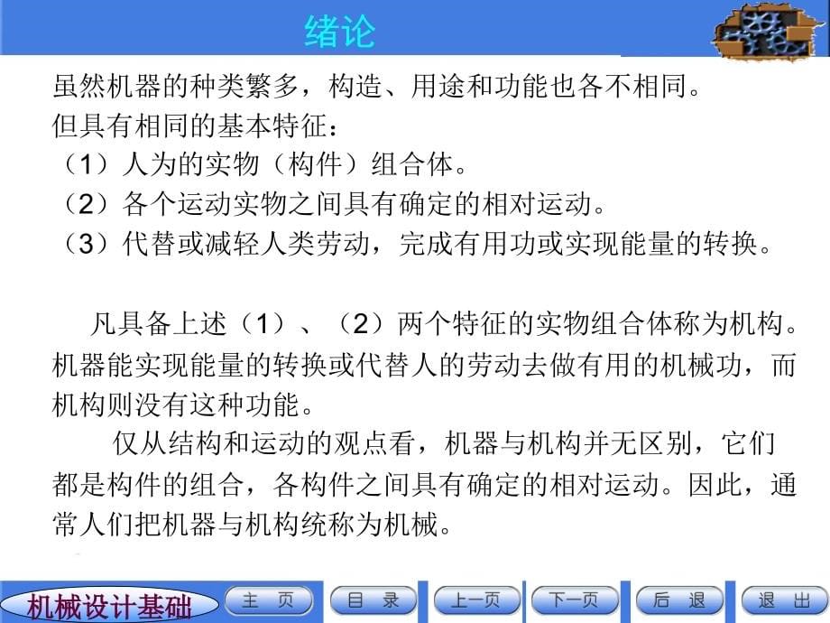 机械设计全套课件.ppt_第5页