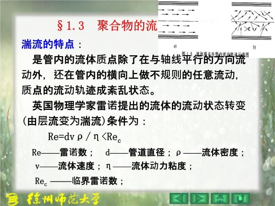 聚合物的流变学性质.ppt_第4页