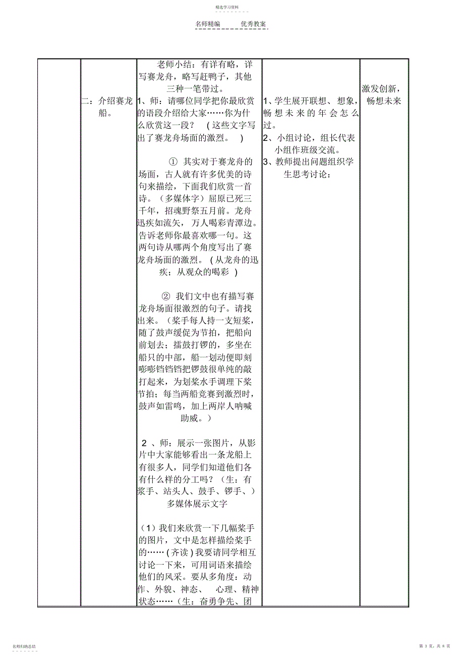 2022年第十三课端午日的教学设计_第3页