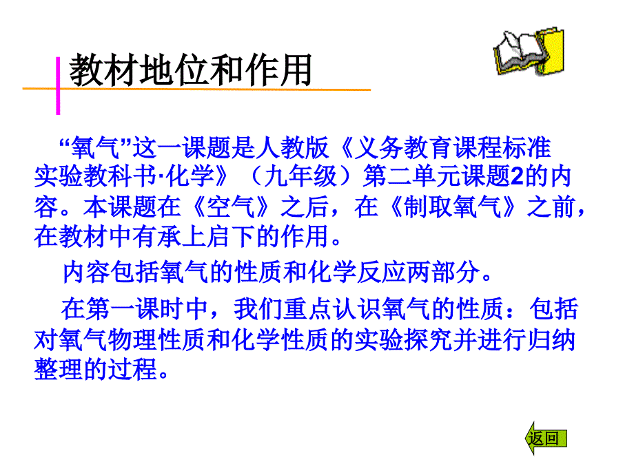 《氧气》ppt课件3_第4页