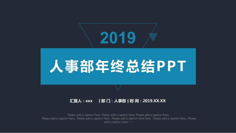 最新人事部年终总结.ppt_第1页