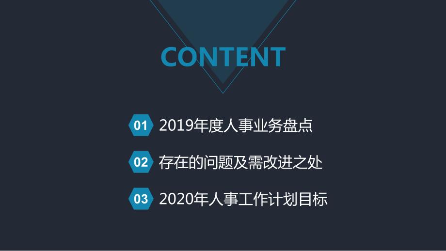 最新人事部年终总结.ppt_第2页