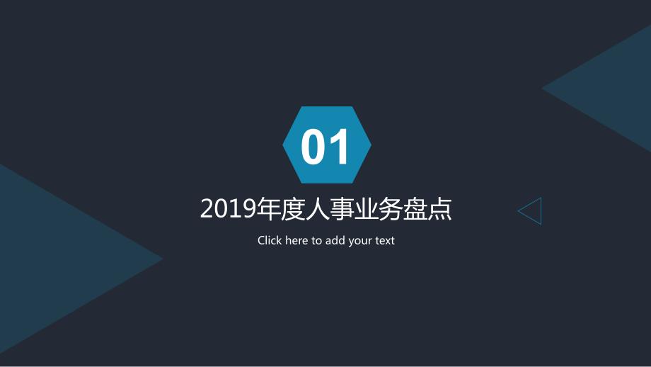 最新人事部年终总结.ppt_第3页