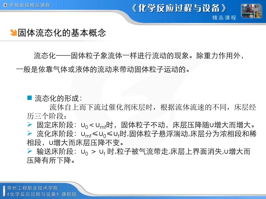 流化床反应器课件.ppt_第2页