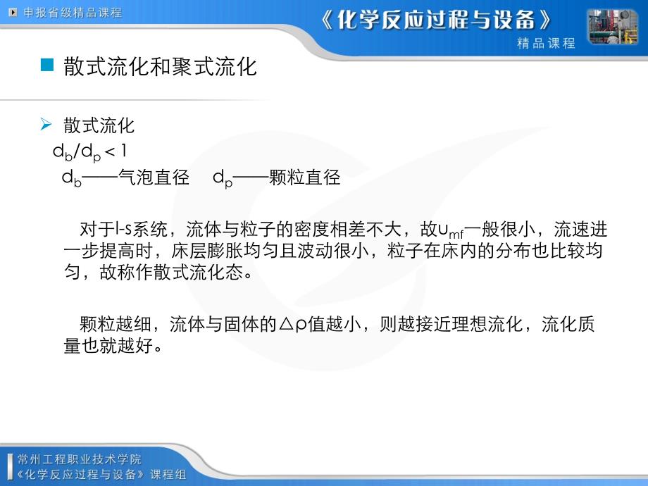 流化床反应器课件.ppt_第4页