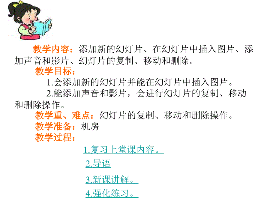 小学息技术编辑幻灯片_第2页