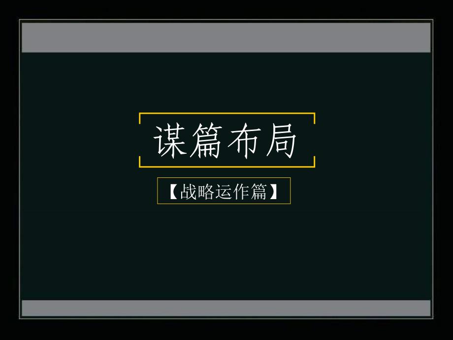 朝阳州容器厂地块项目策略提案124p课件_第3页