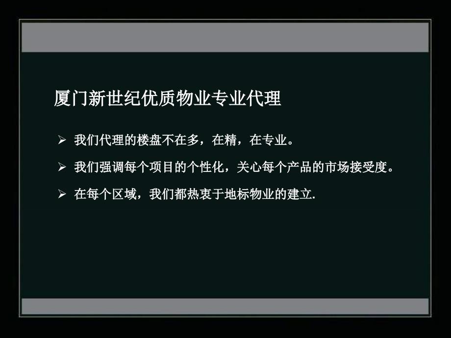 朝阳州容器厂地块项目策略提案124p课件_第4页