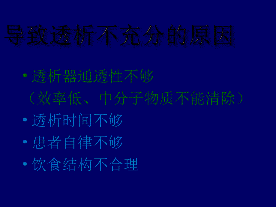 高通量血液透析.ppt_第4页