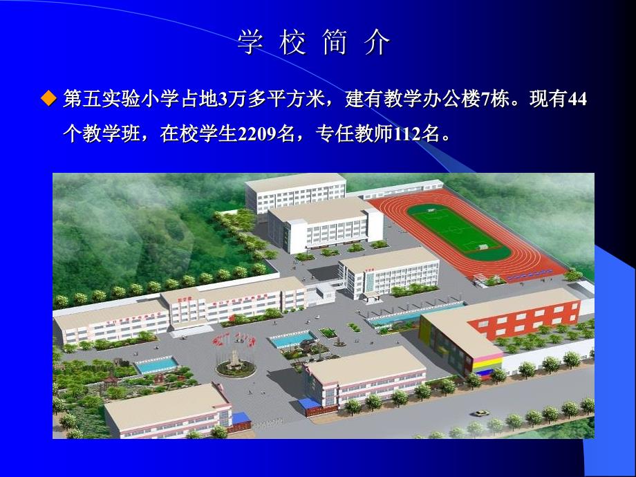 小学创建“红十字模范学校”工作汇报课件_第2页