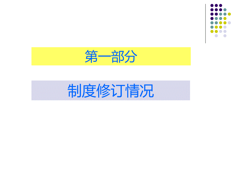 统计年报和定期统计报表制度培训课件_第3页