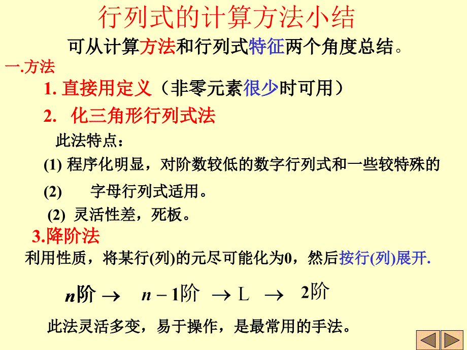 行列式计算方法小结.ppt_第2页