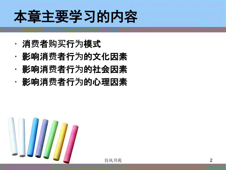 消费者行为分析谷风参考_第2页