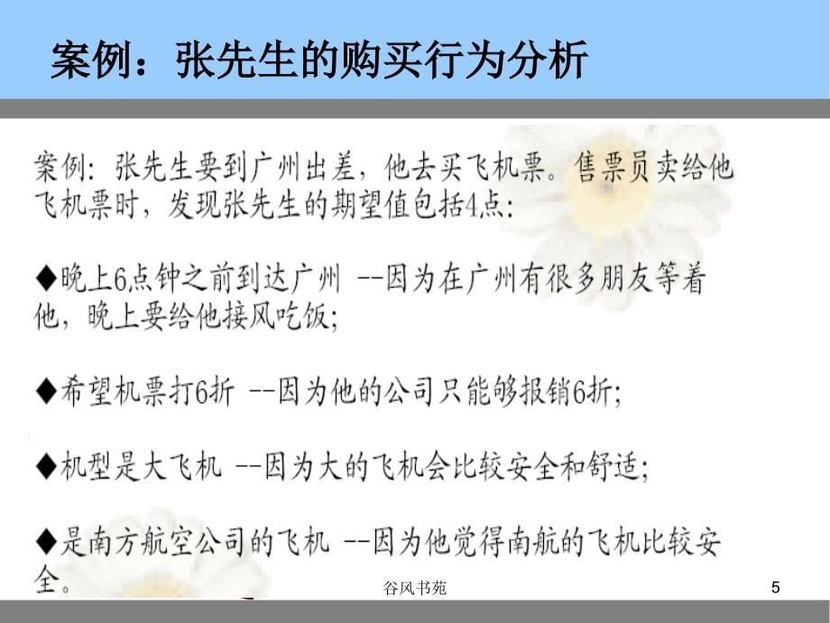 消费者行为分析谷风参考_第5页