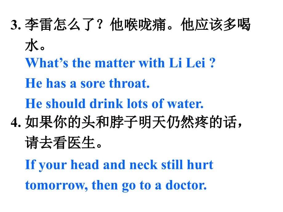 英语中询问疾病的课件_第5页