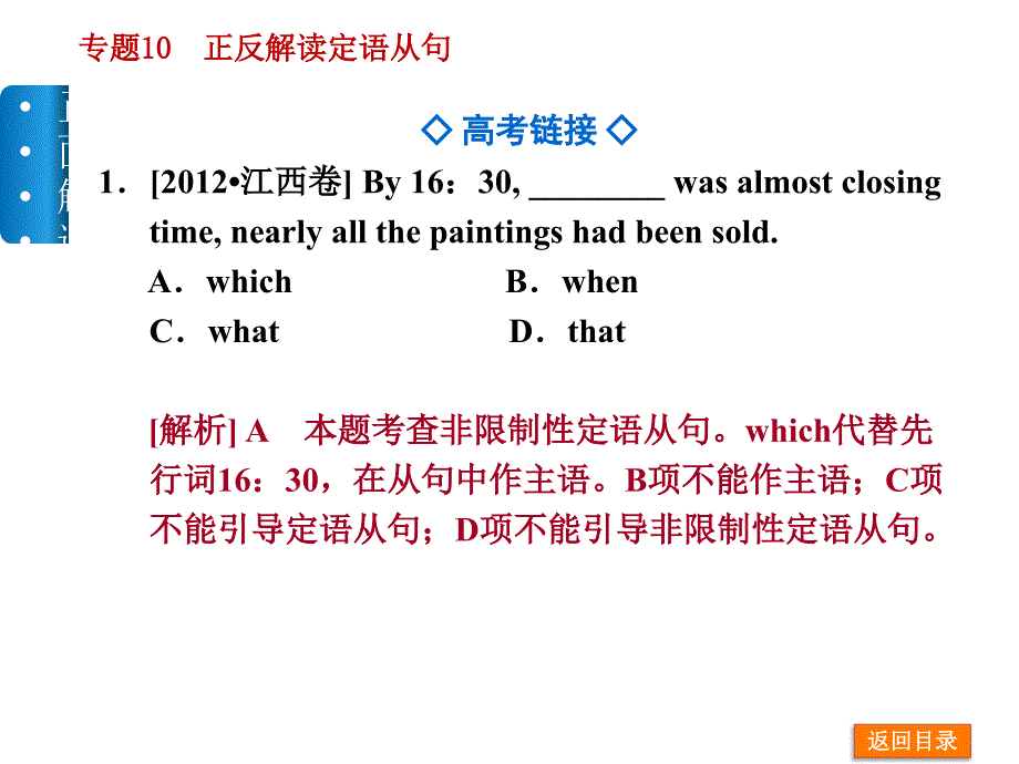 高三英语名师解读定语从句_第2页