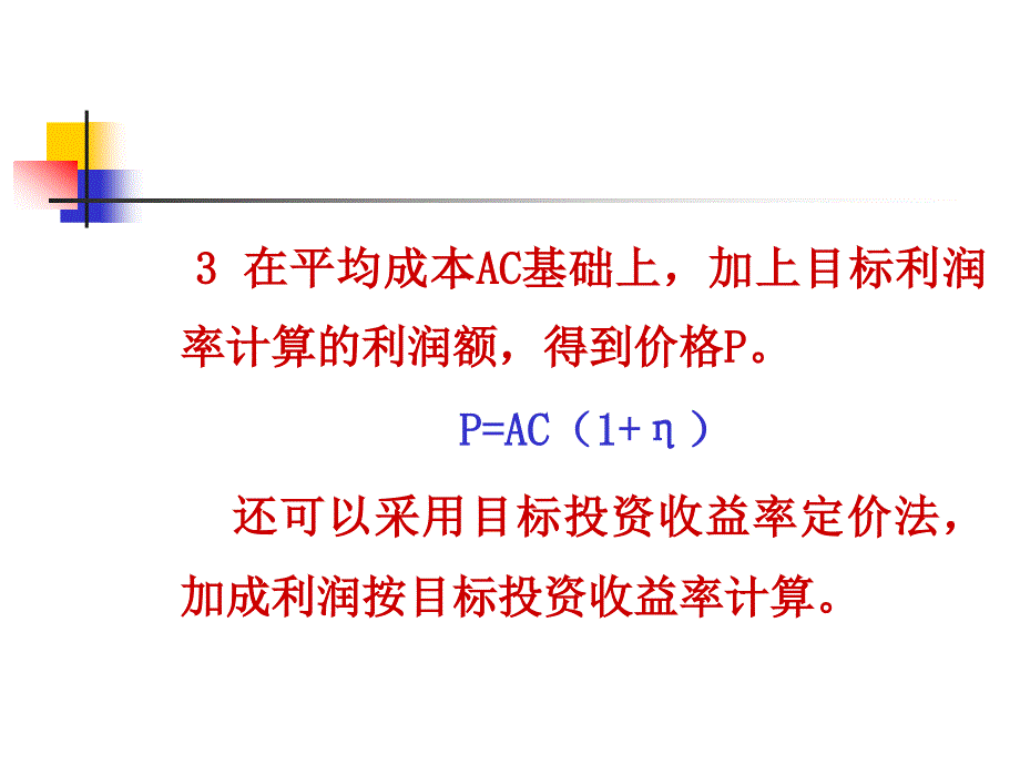 第七章定价实践_第3页