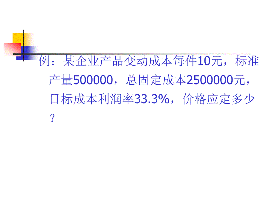 第七章定价实践_第4页