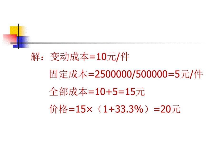 第七章定价实践_第5页