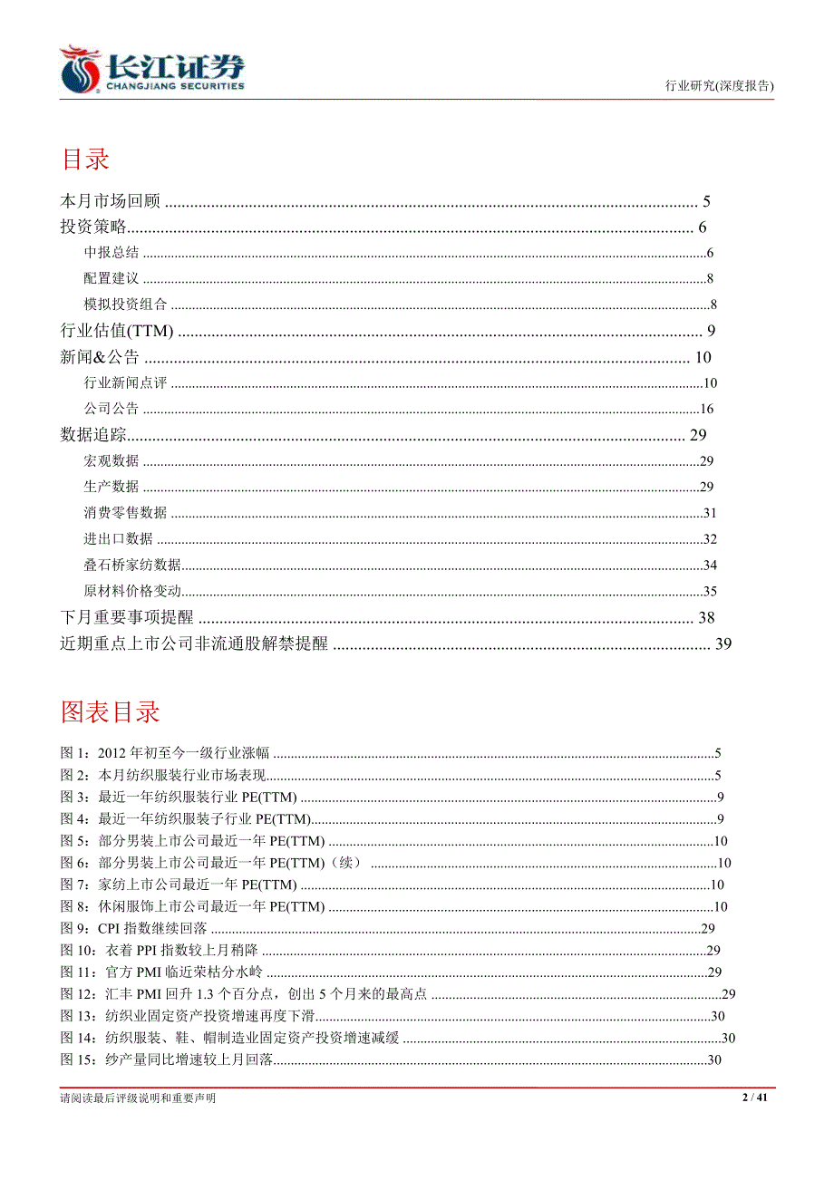 纺织服装8月月报终端需求未见明显好转优选全年业绩较确定公司0905_第2页